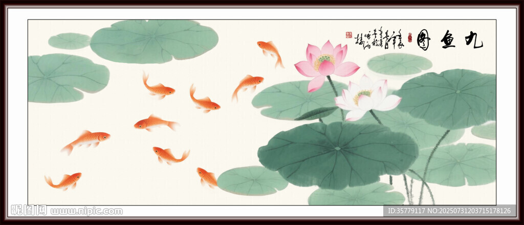 荷花九魚圖