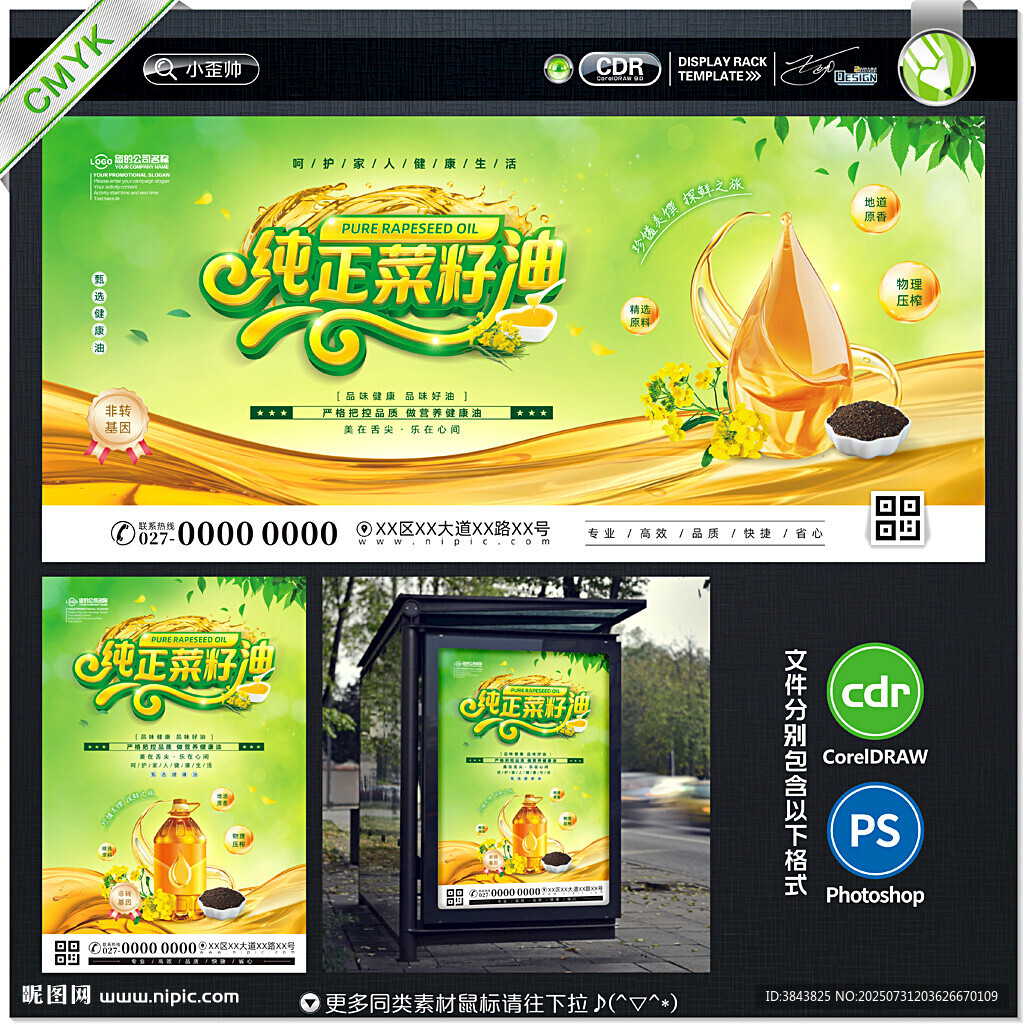 菜籽油
