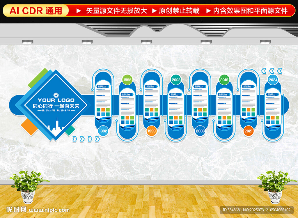 企業(yè)發(fā)展史文化墻