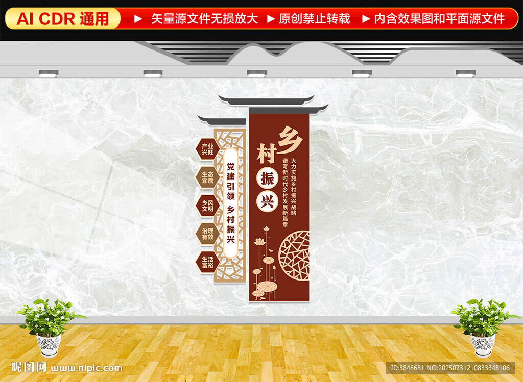 豎版鄉(xiāng)村振興文化墻