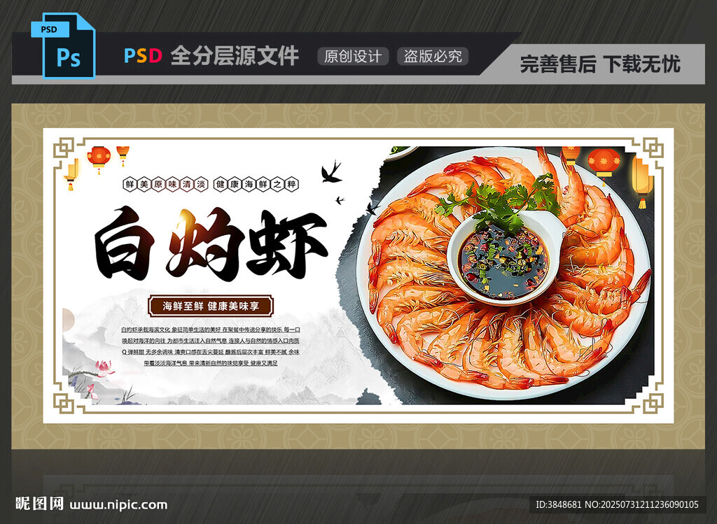 白灼蝦