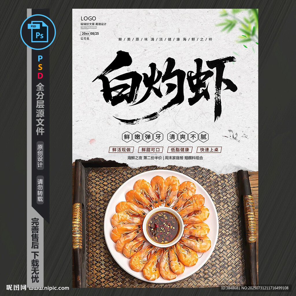 白灼蝦