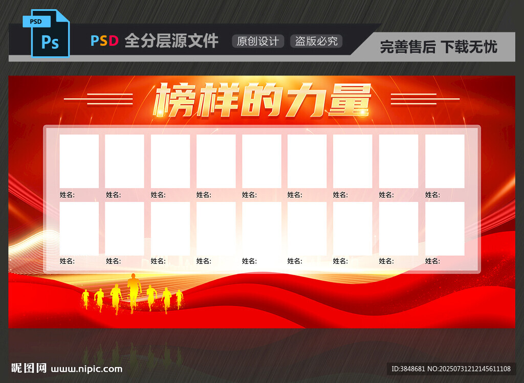 榜樣的力量