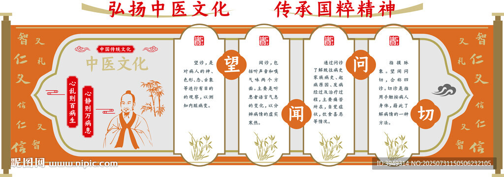 中醫(yī)文化