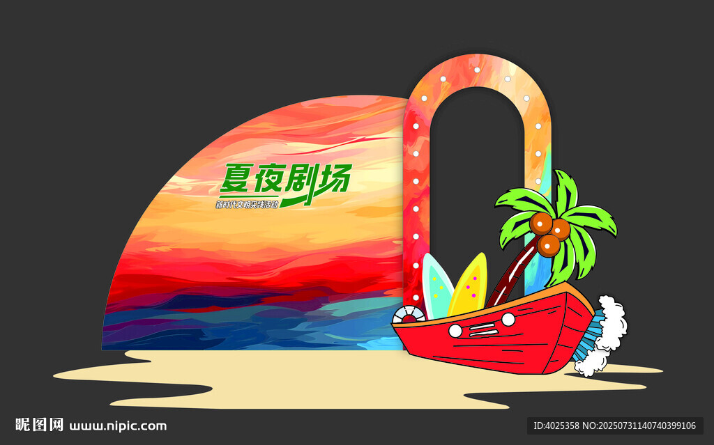 夏日海灘沖浪度假場景