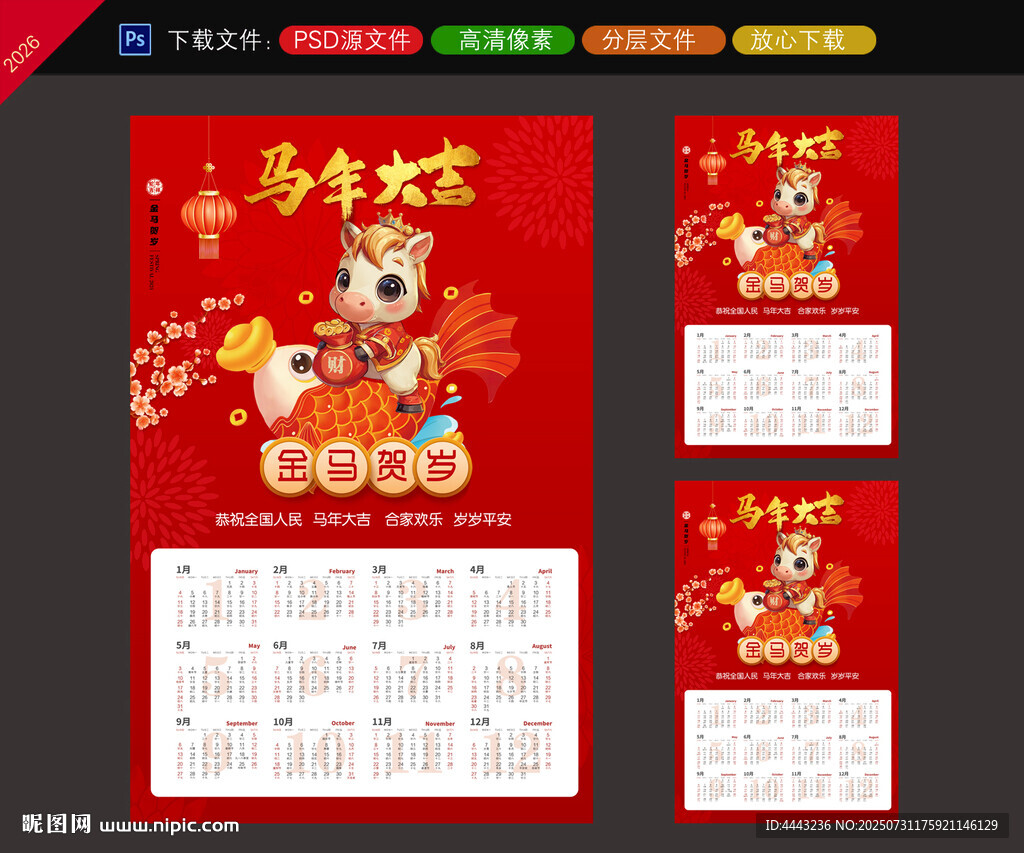 2026馬年掛歷