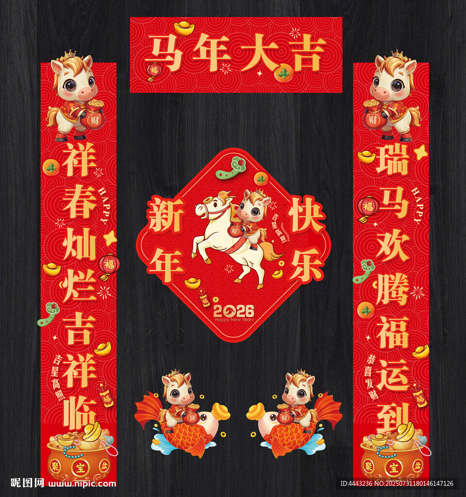 2026馬年對聯(lián)