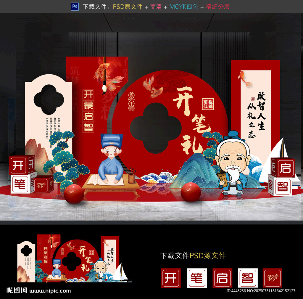開(kāi)筆禮