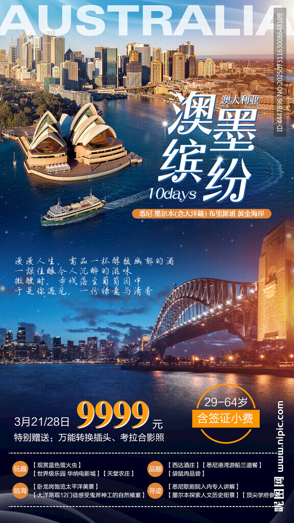 澳洲游促銷海報(bào)