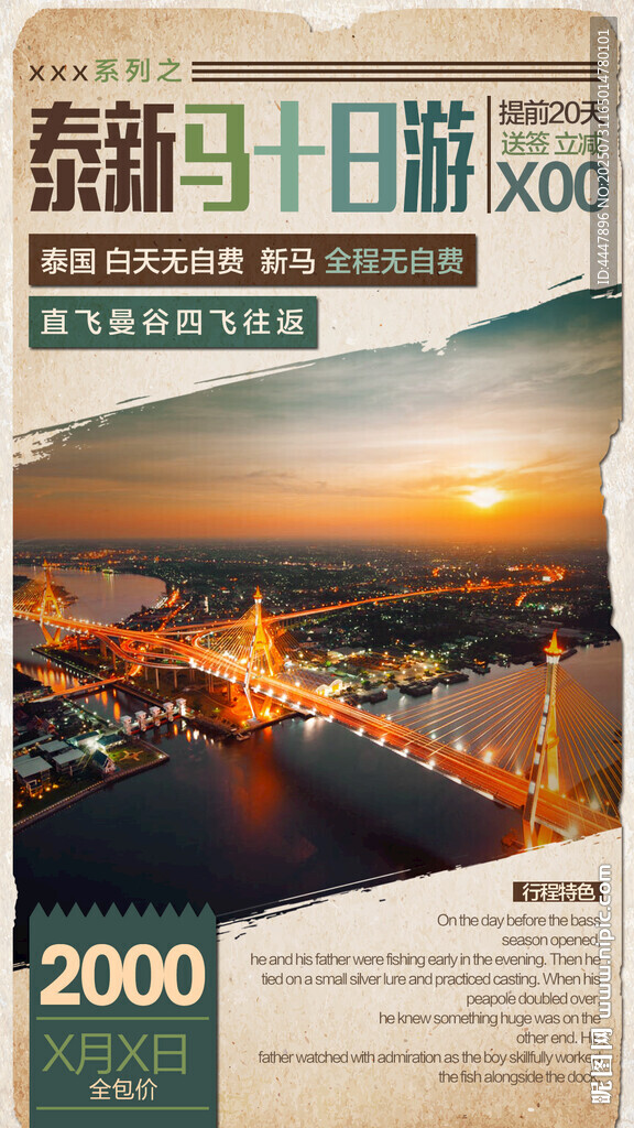 新馬泰旅游三十日游宣傳頁