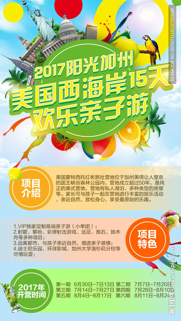 夏日清涼樂園親子活動(dòng)美國旅游