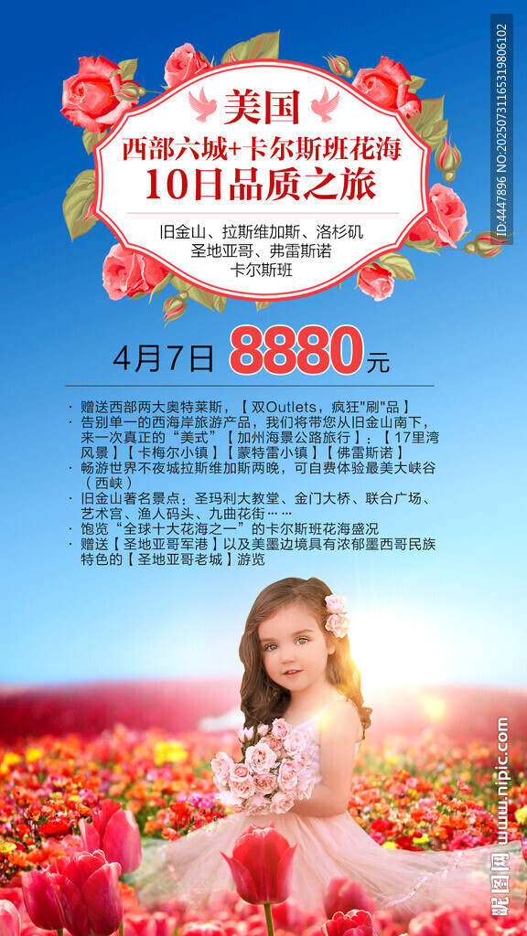 美國(guó)旅游花海中的夢(mèng)幻兒童