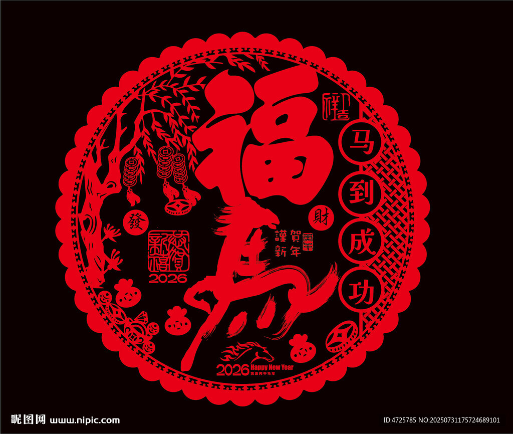馬年福字窗花