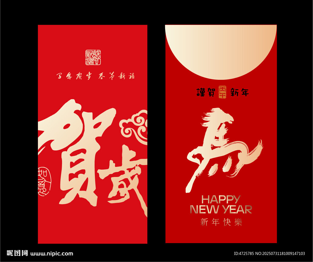 2026馬年紅包