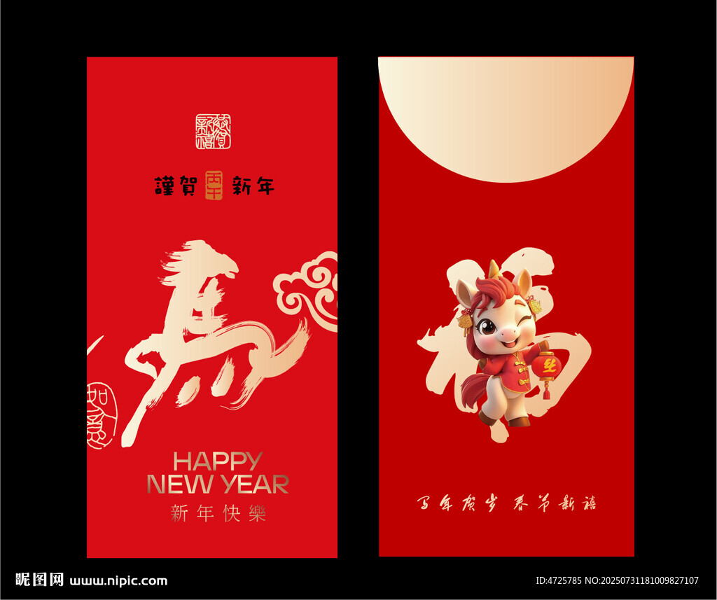 2026馬年紅包