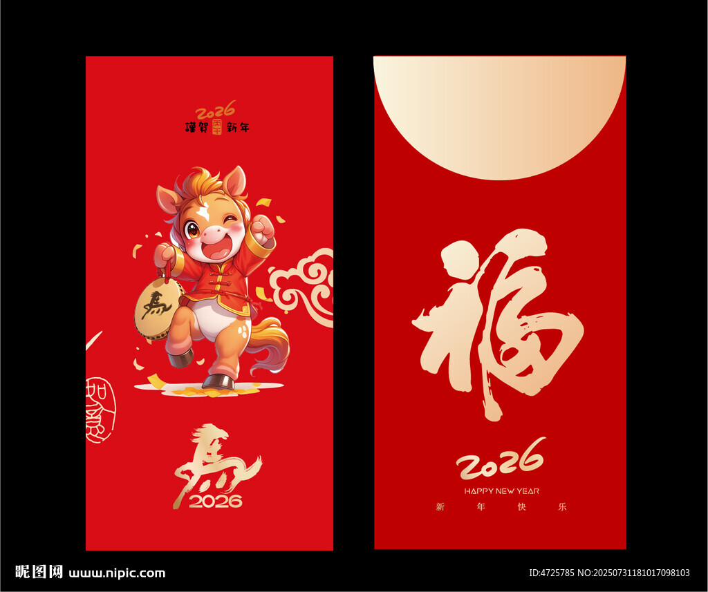 2026馬年紅包