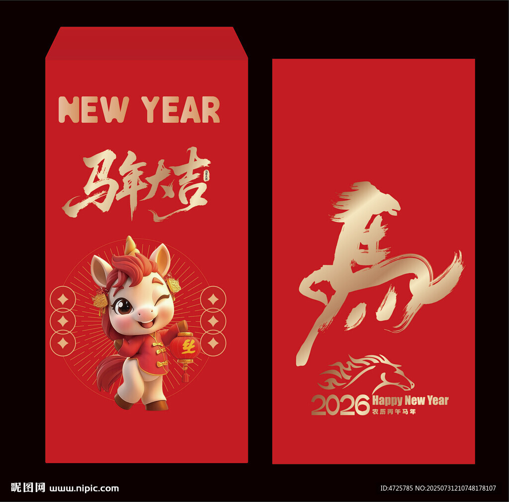 2026馬年紅包