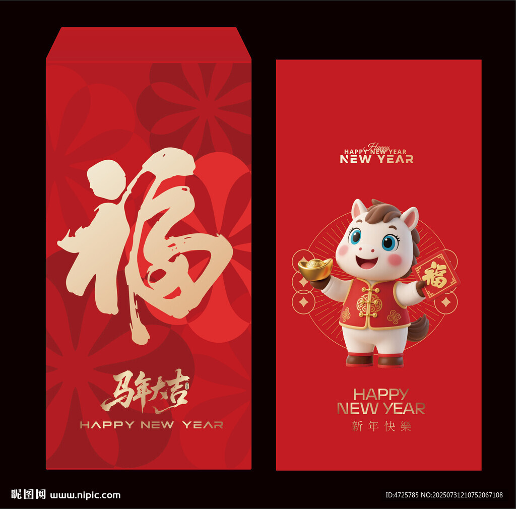 2026馬年紅包