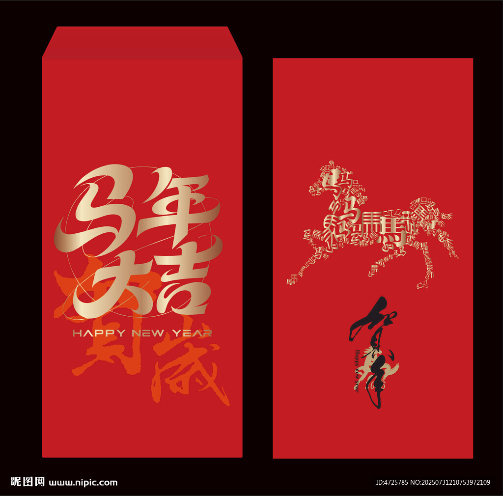 2026馬年紅包