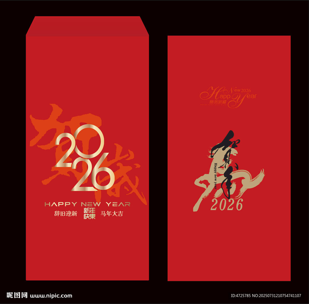 2026馬年紅包