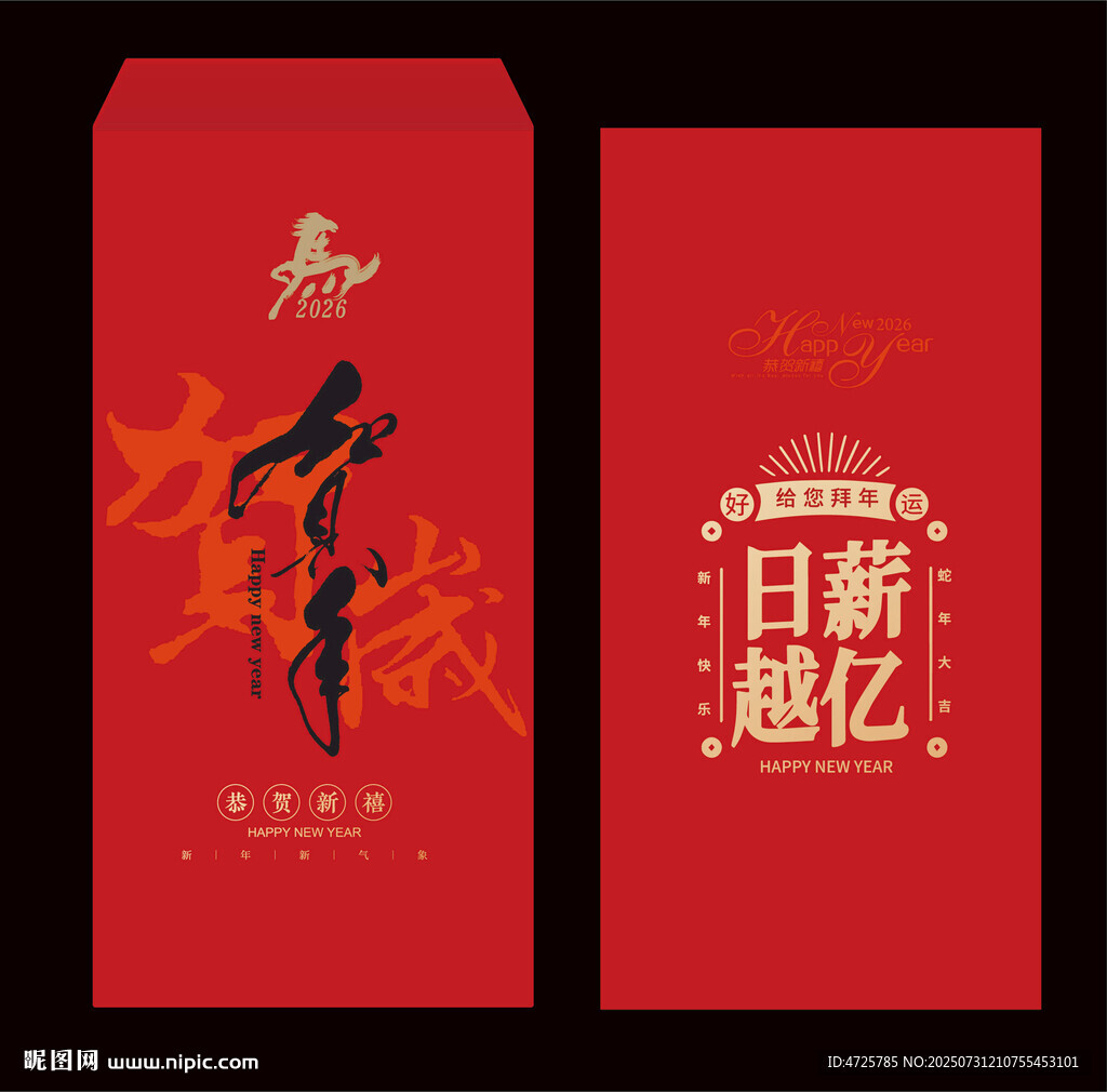 2026馬年紅包