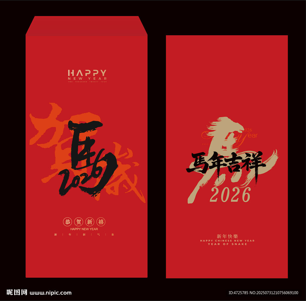 2026馬年紅包