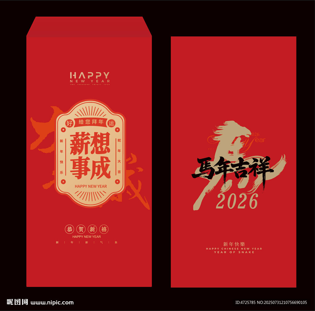 2026馬年紅包