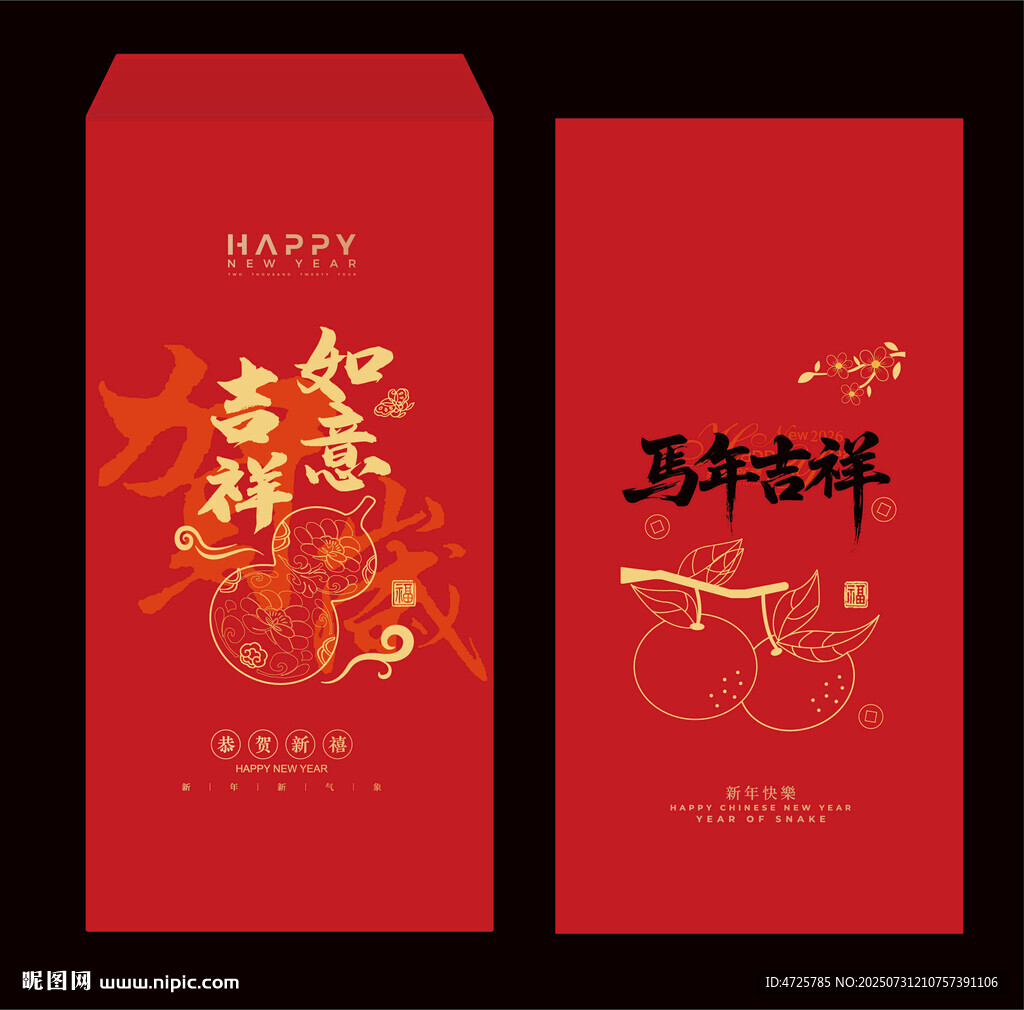 2026馬年紅包 