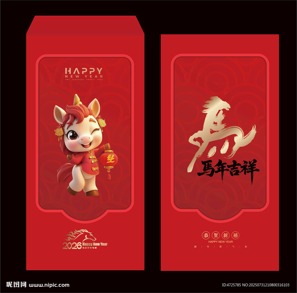 2026馬年紅包