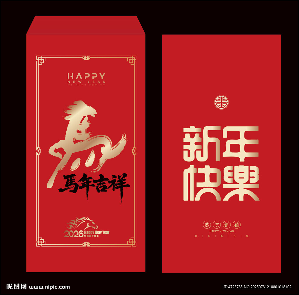 2026馬年紅包
