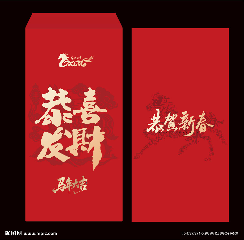 2026馬年紅包
