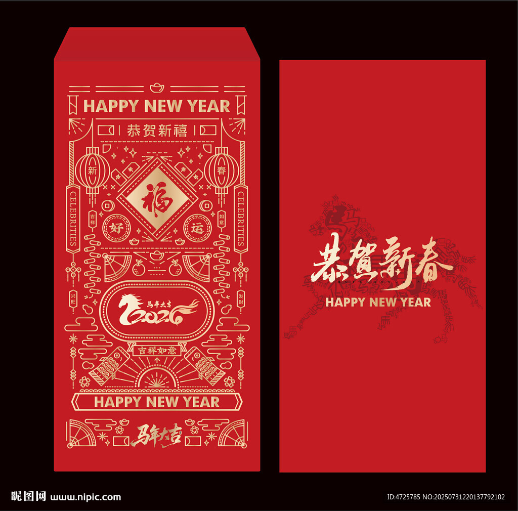 2026馬年紅包