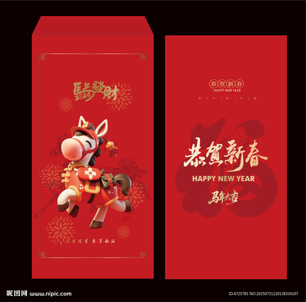 2026馬年紅包