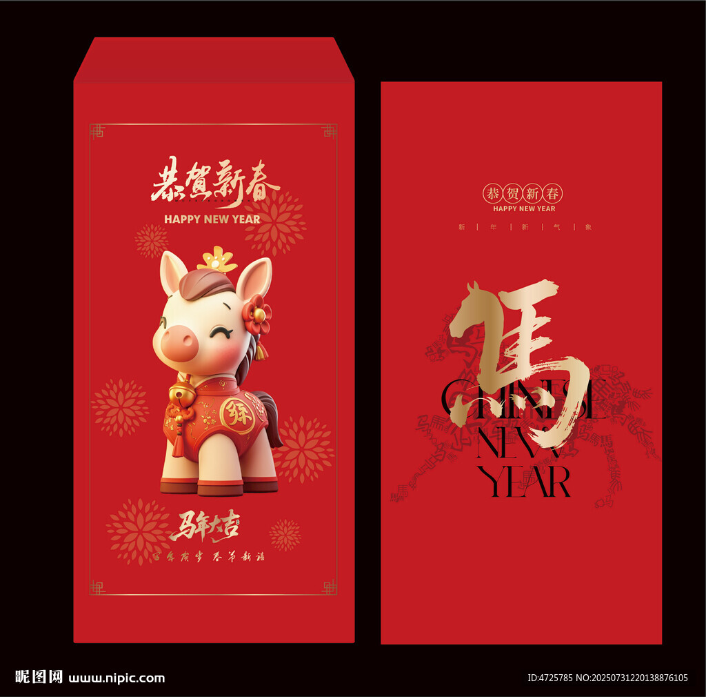2026馬年紅包