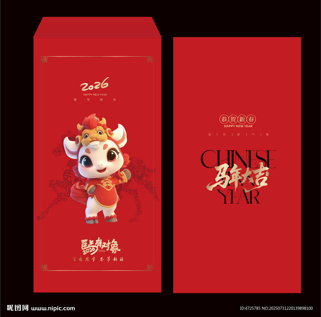 2026馬年紅包