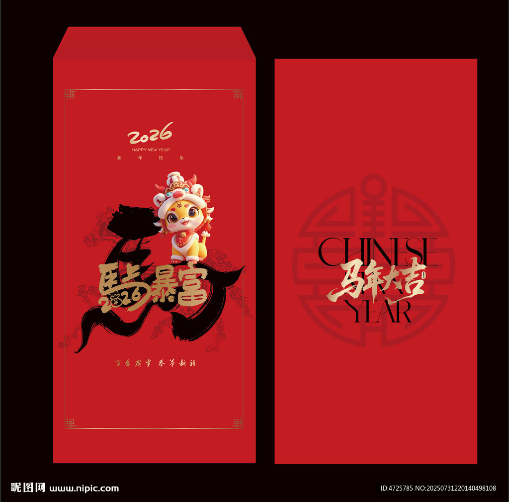 2026馬年紅包