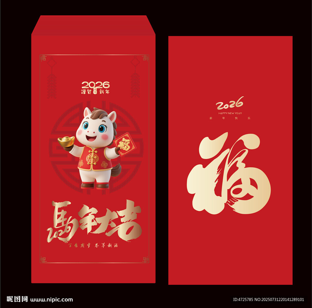 2026馬年紅包