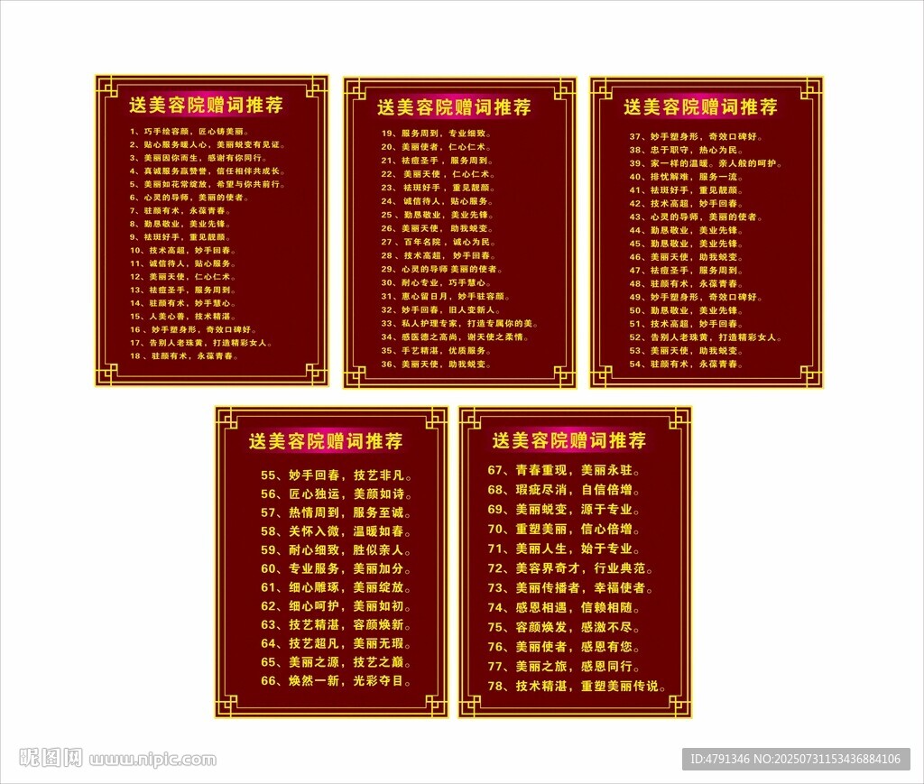   美容院錦旗  