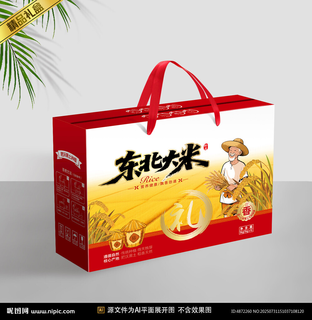 大米包裝平面展開圖
