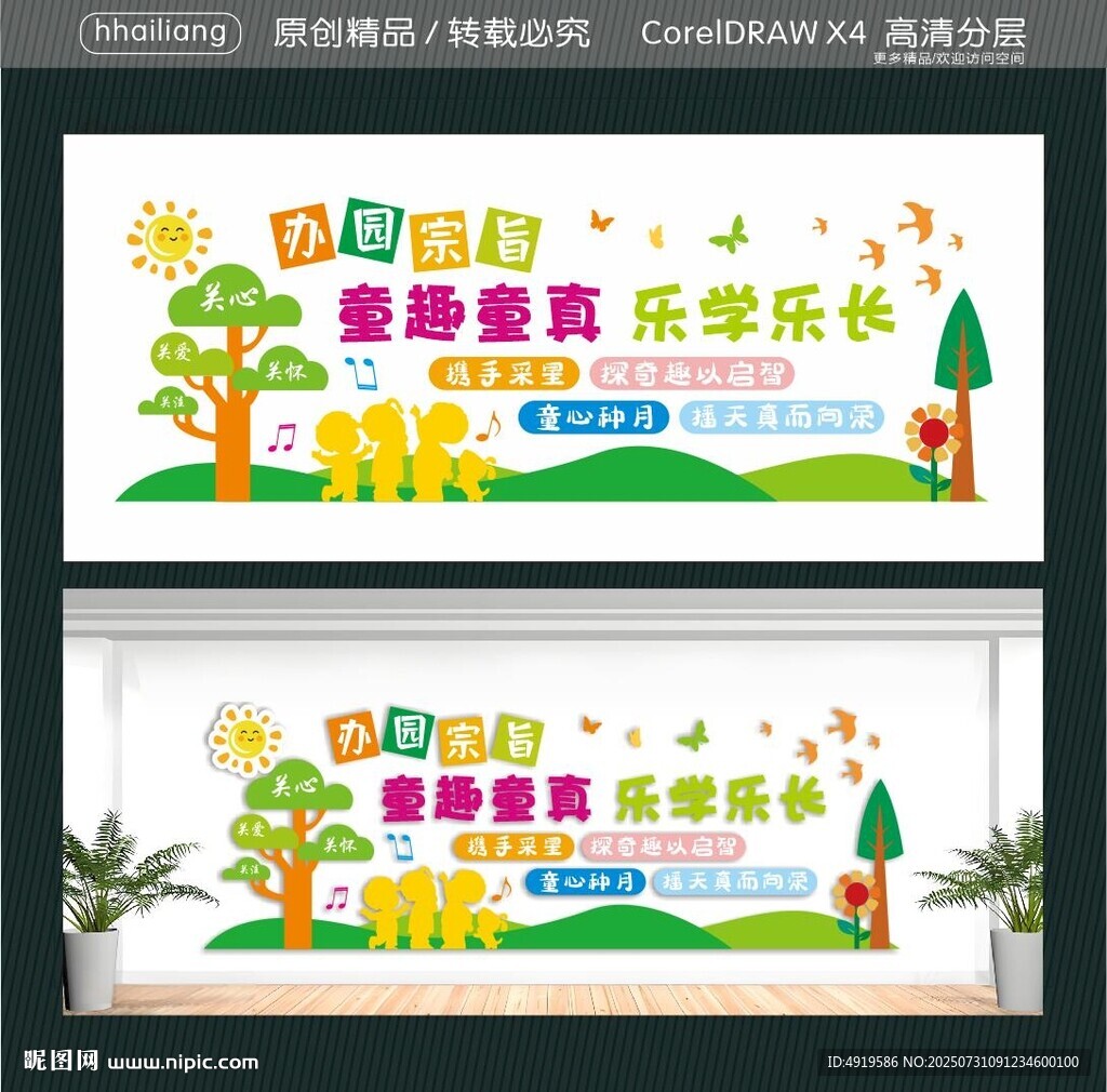 辦園宗旨