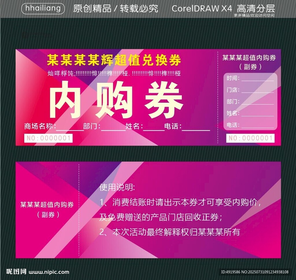 企業(yè)定制內(nèi)購(gòu)券設(shè)計(jì)模板