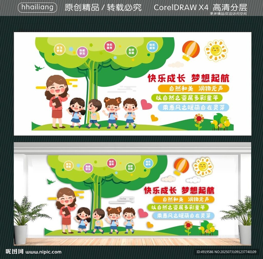 快樂成長 夢想起航