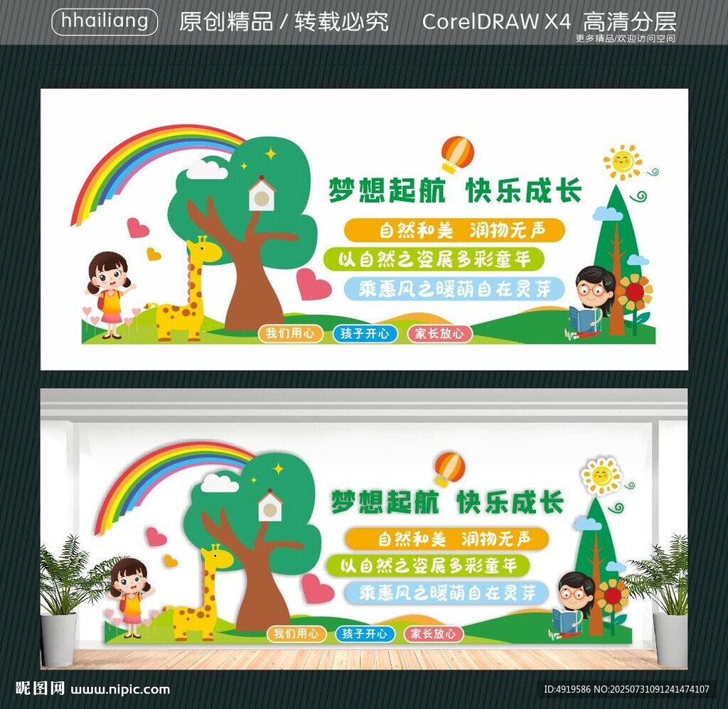 夢(mèng)想起航 快樂(lè)成長(zhǎng)展板