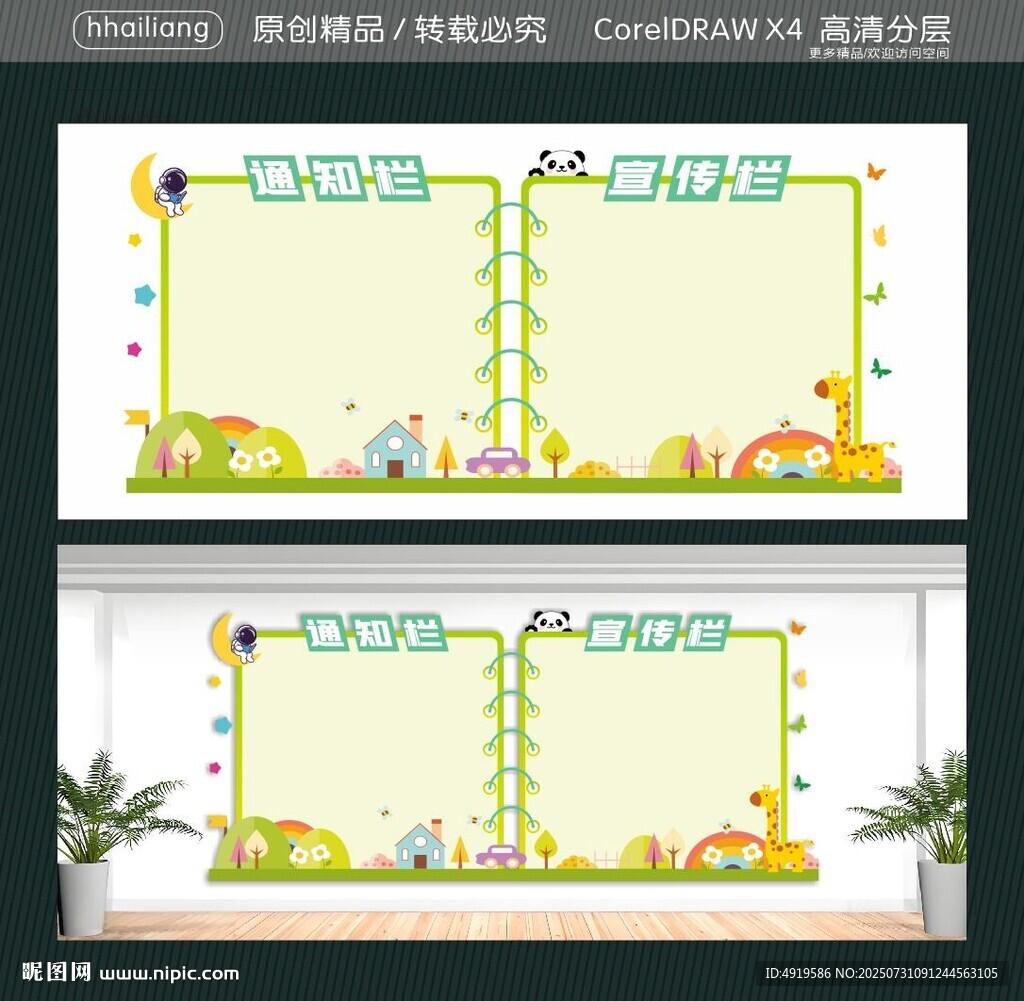 幼兒園 通知欄宣傳欄