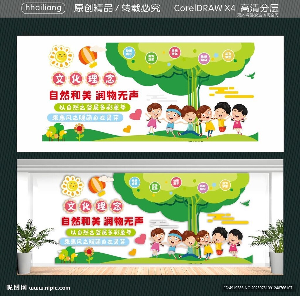 幼兒園文化理念