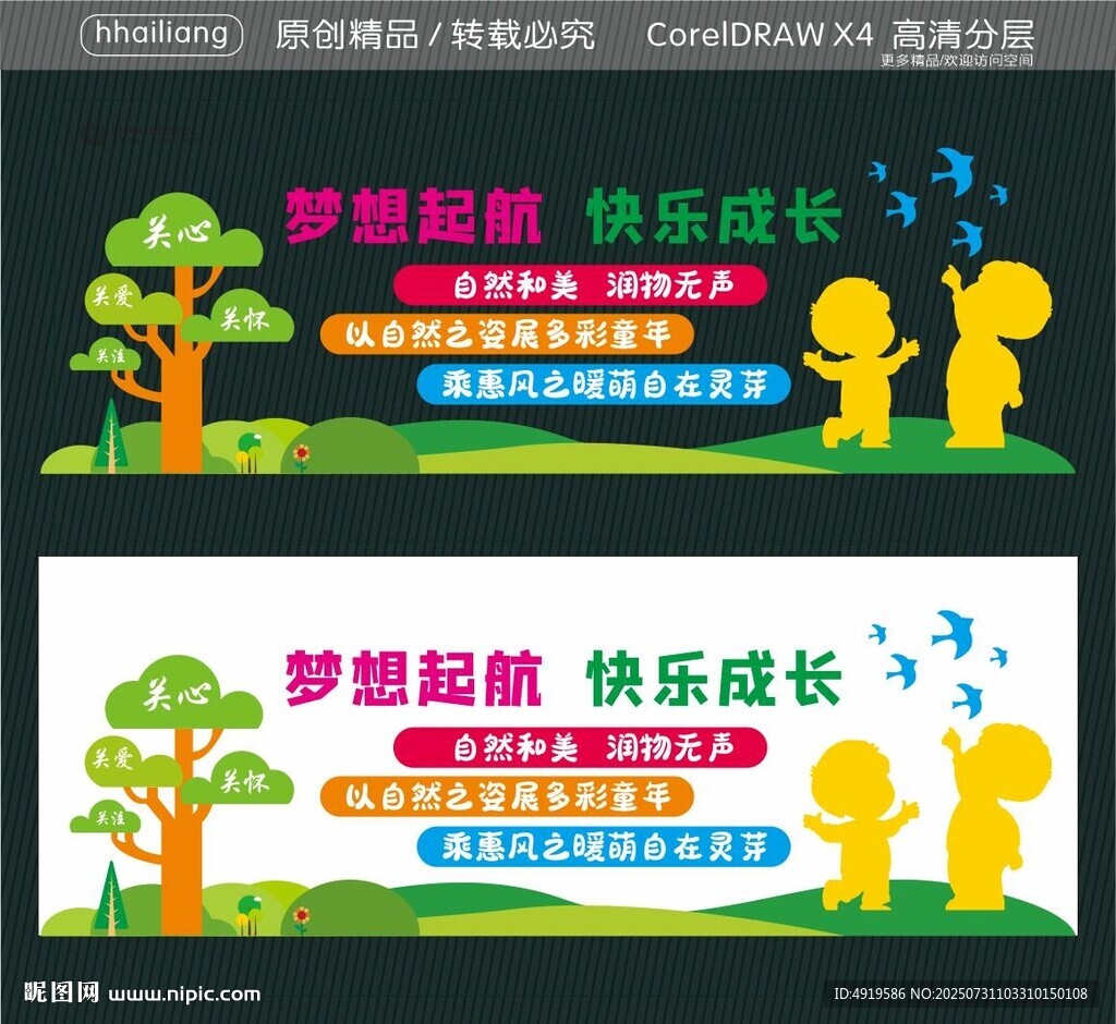 夢想起航 兒童快樂成長
