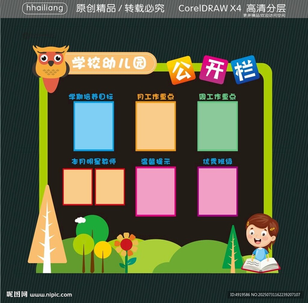 學(xué)校幼兒園公開欄
