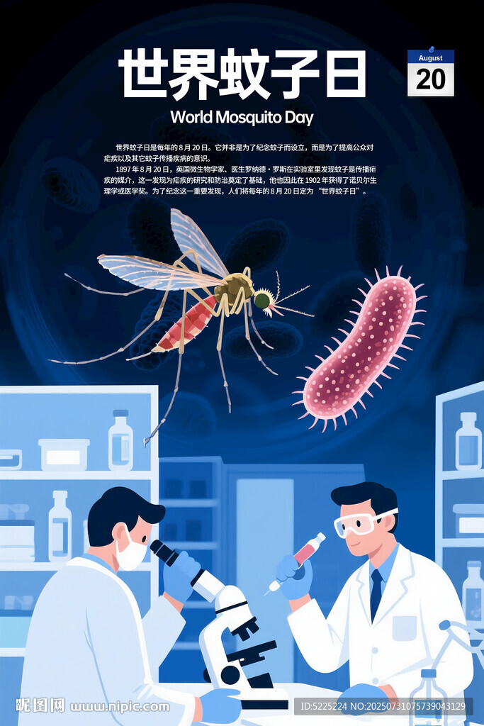 蚊子