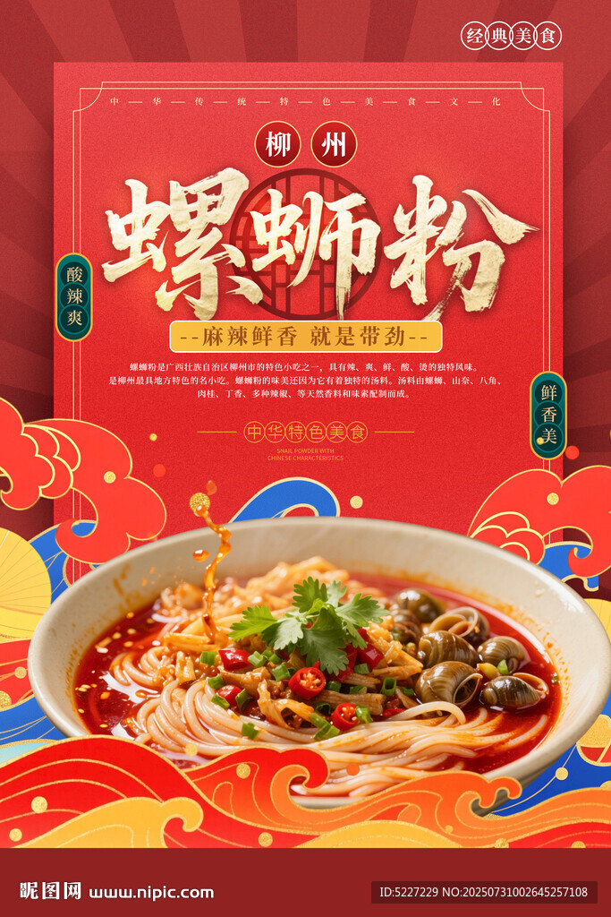 美味螺螄粉包裝展示