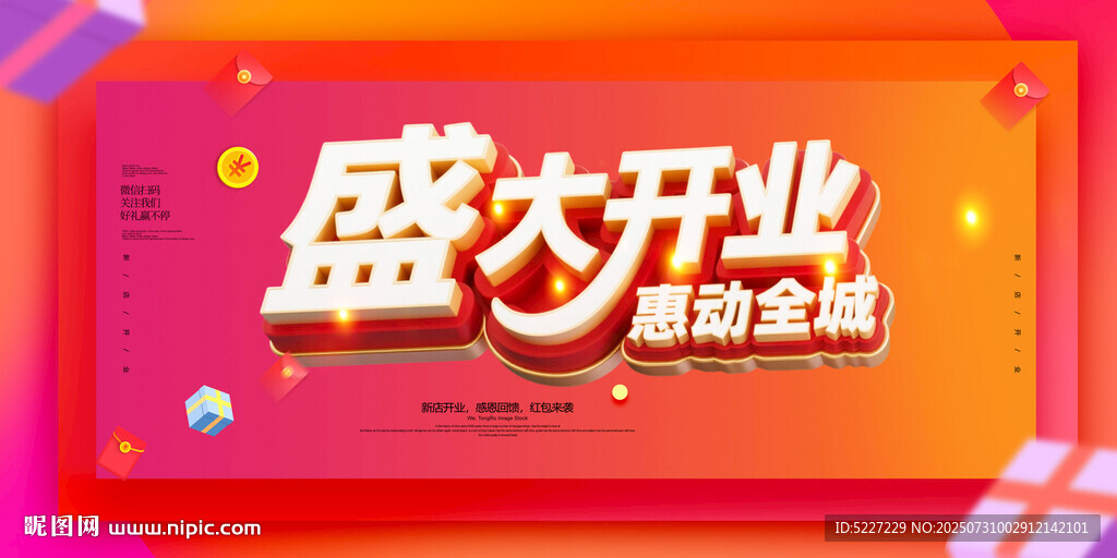 盛大開業(yè)促銷活動海報(bào)